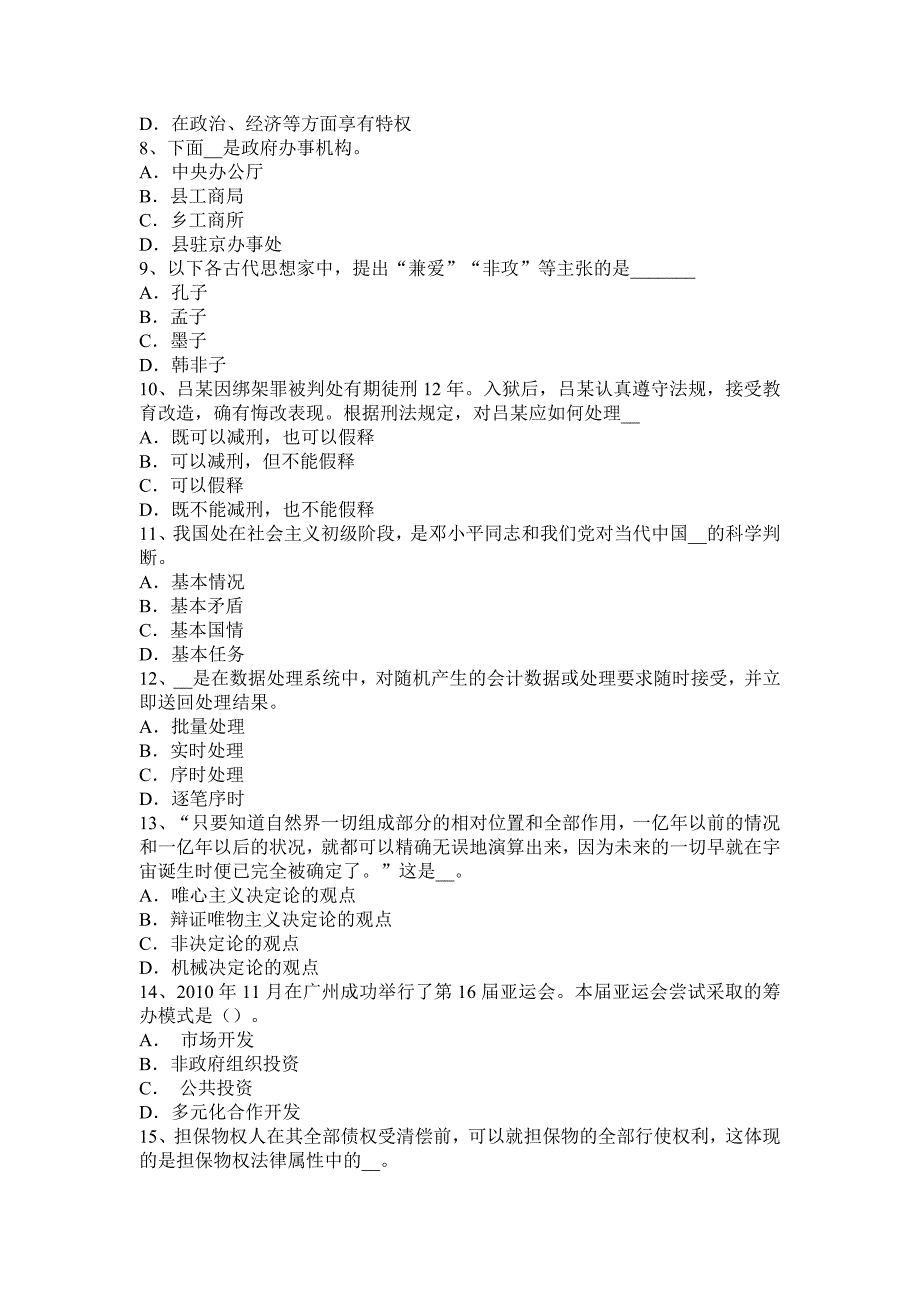 广西2015年农村信用社招聘：金融经济考试试题.docx_第2页