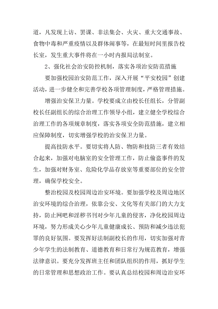 2019教育系统20XX年综治平安创建工作方案.docx_第3页