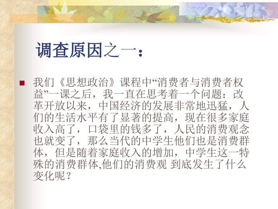 应用EXCEL分析社会调查数据当今中学生的消费状况调查_第2页