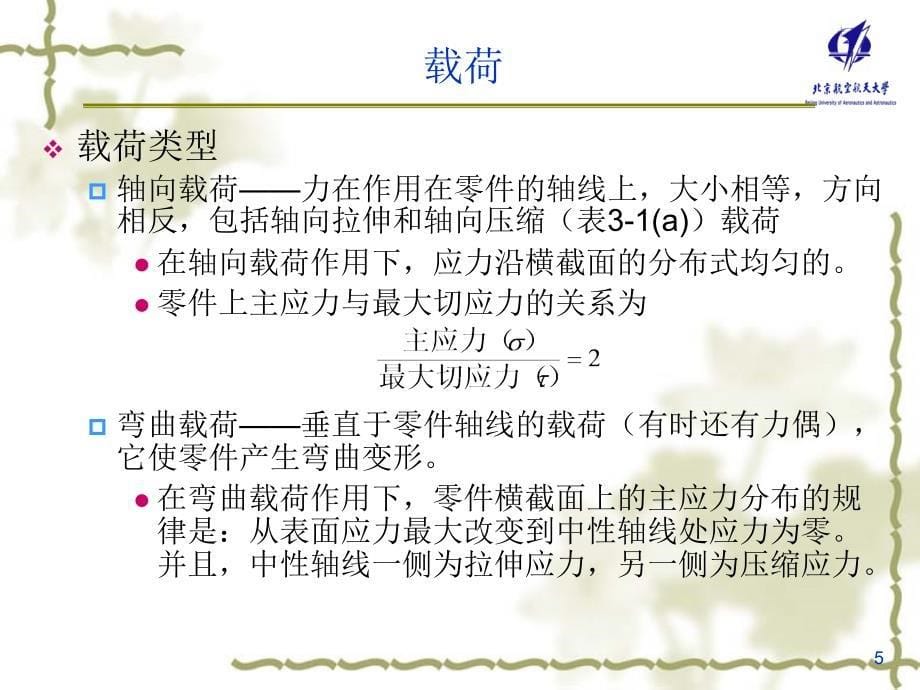 应力强度干涉理论ppt课件_第5页