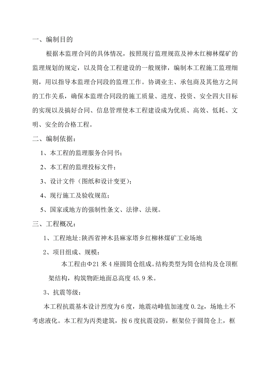 地面生产系统产品仓工程监理细则_第2页