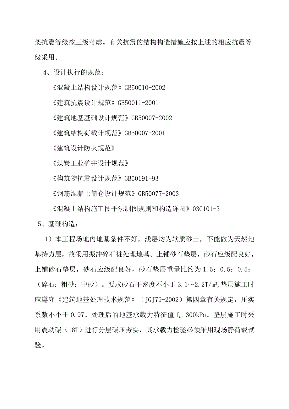 地面生产系统产品仓工程监理细则_第3页