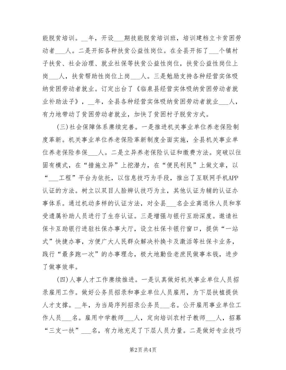 2022年人力资源和社会保障局工作总结及计划_第2页