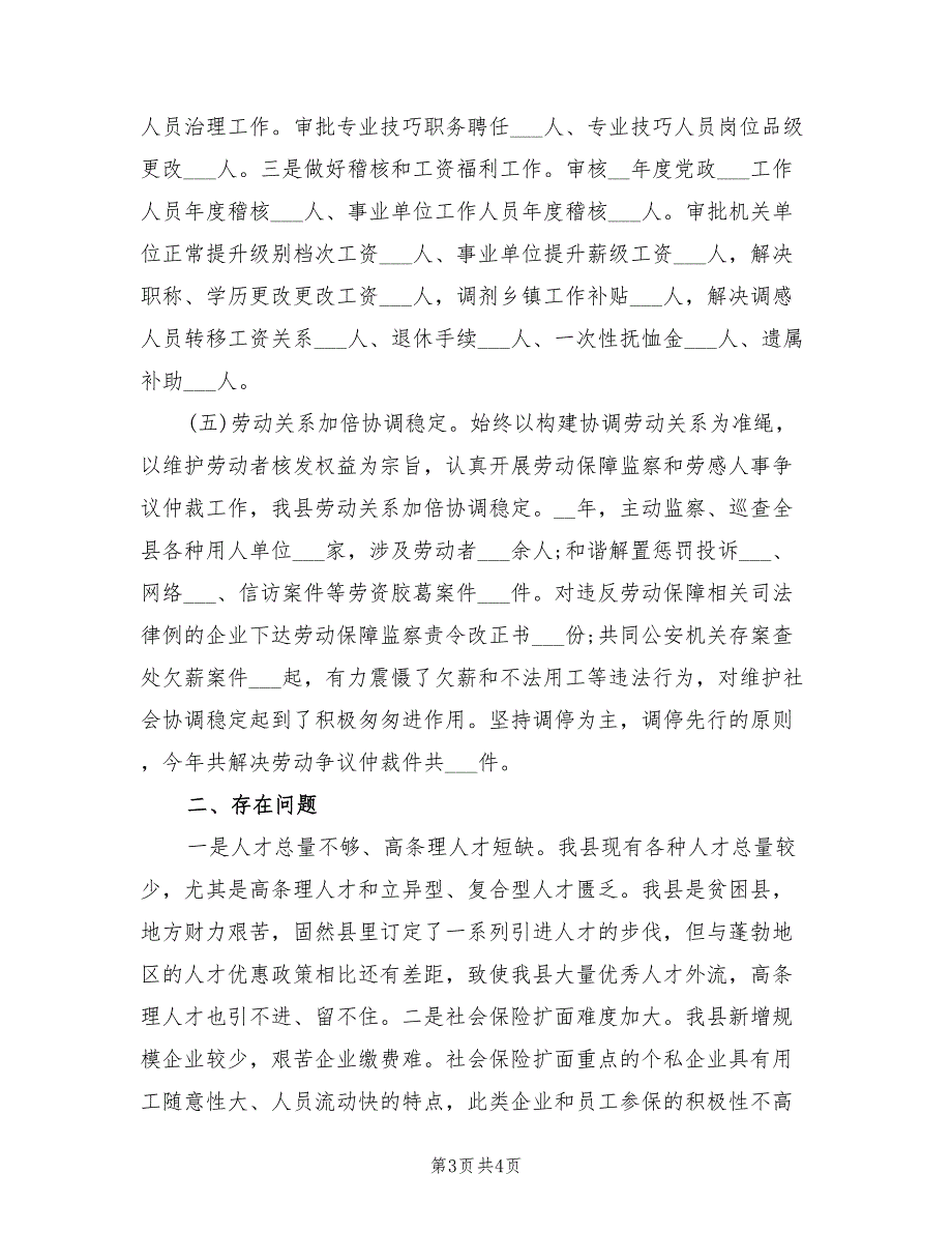 2022年人力资源和社会保障局工作总结及计划_第3页