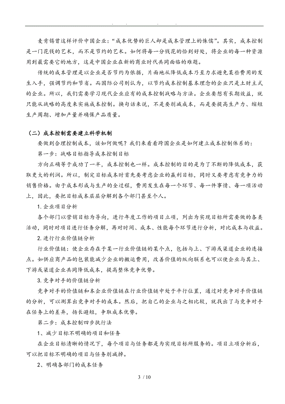 论技术管理的方法与革新_第3页