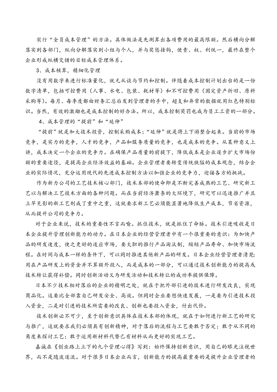 论技术管理的方法与革新_第4页