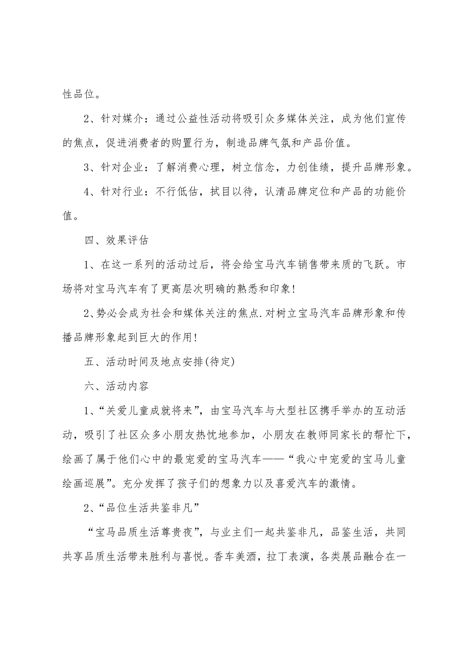 汽车促销活动策划方案.doc_第2页