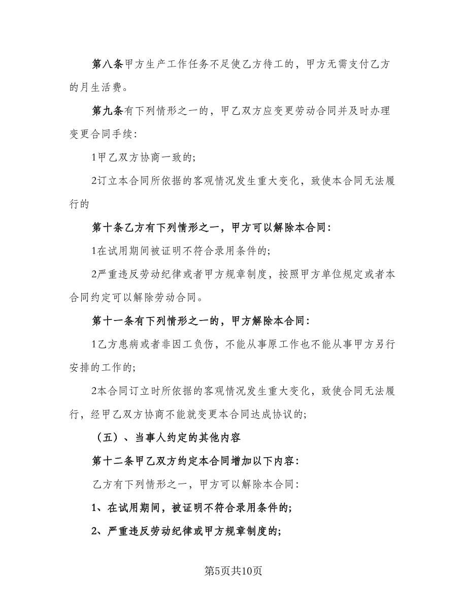 房产中介劳动合同例文（四篇）.doc_第5页