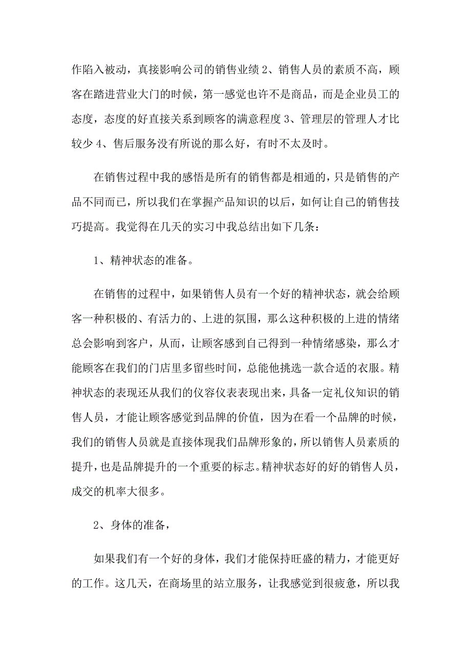 销售实习报告锦集十篇_第3页