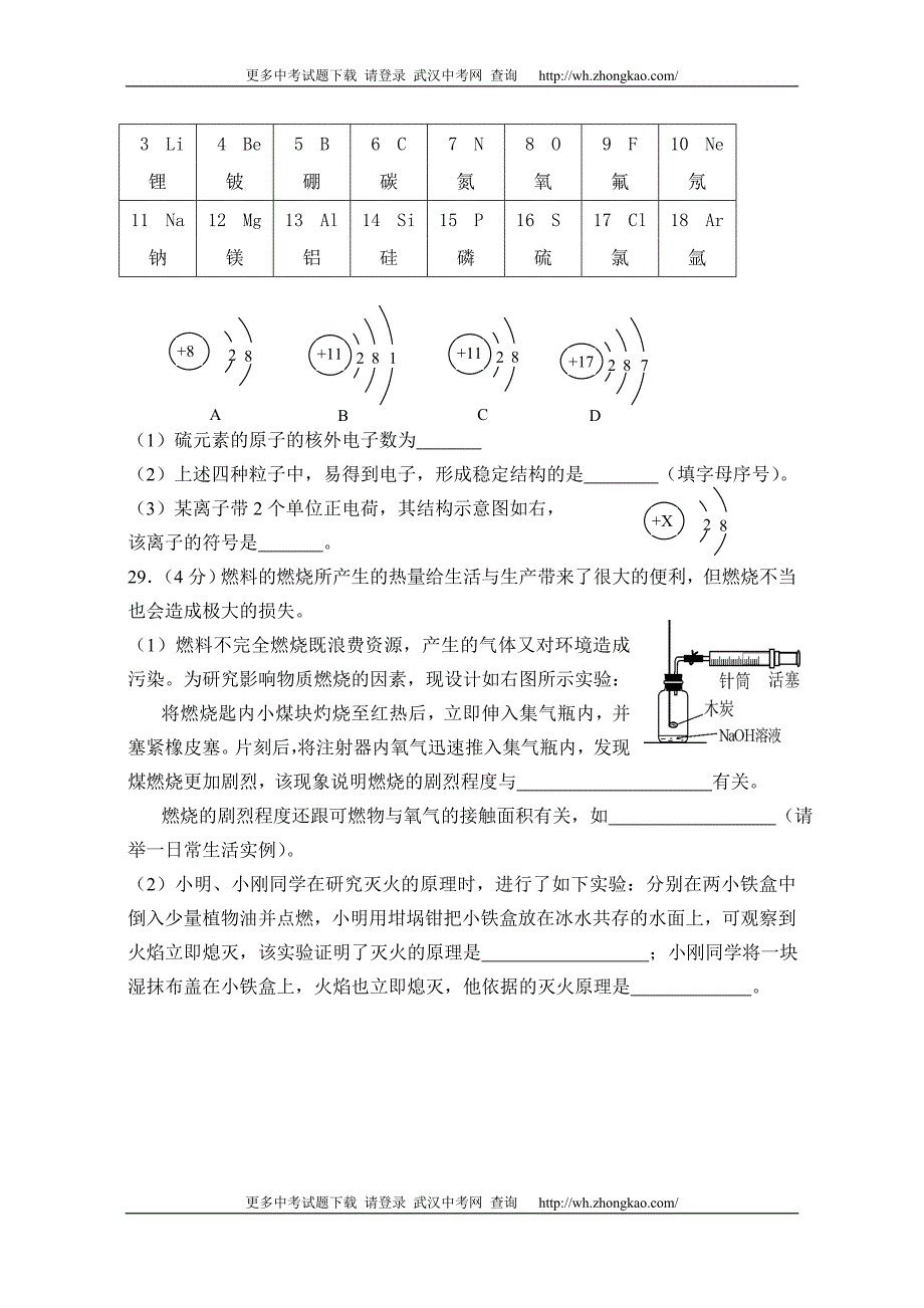 2010年武汉市中考化学试题和答案.doc_第3页