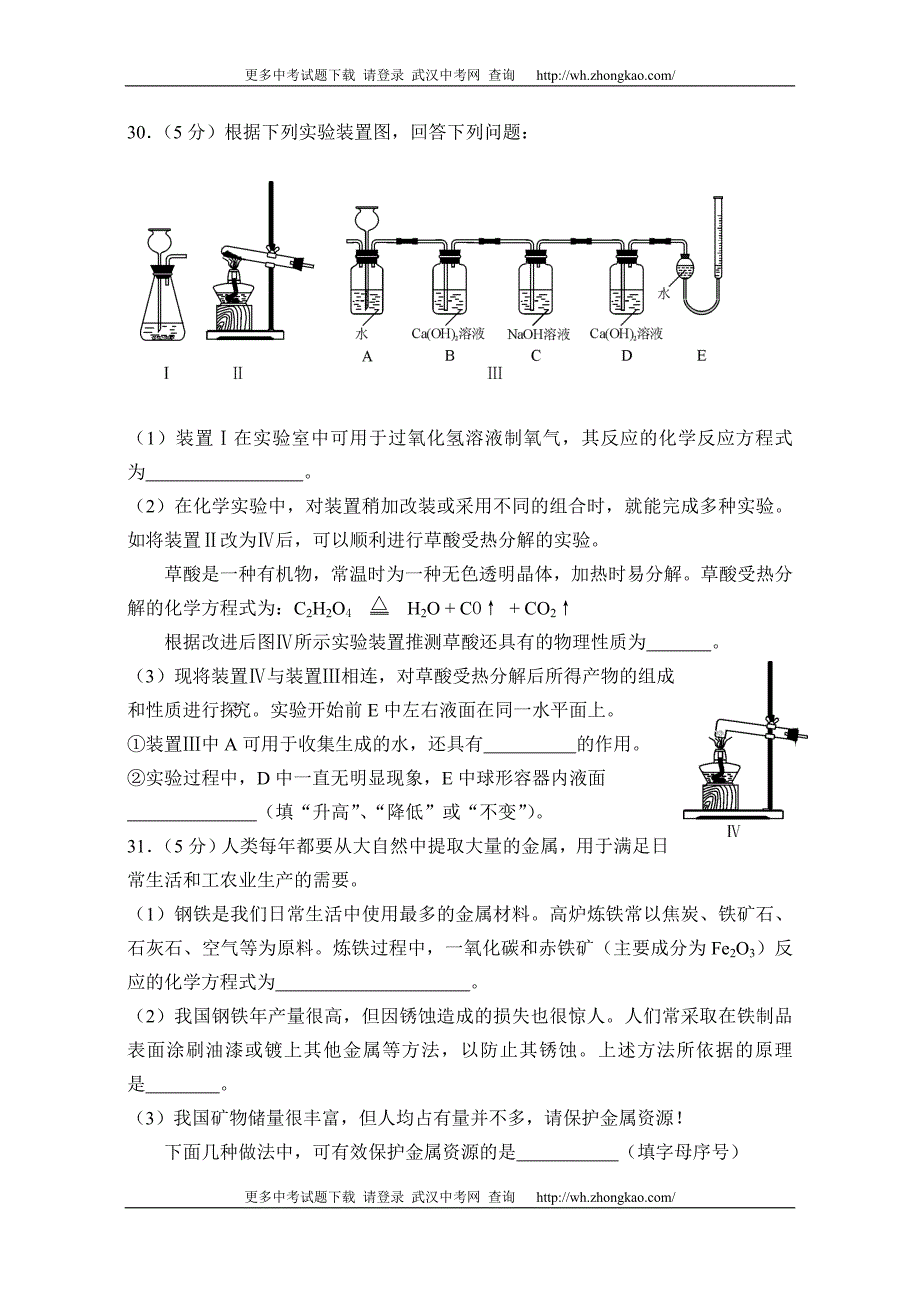 2010年武汉市中考化学试题和答案.doc_第4页