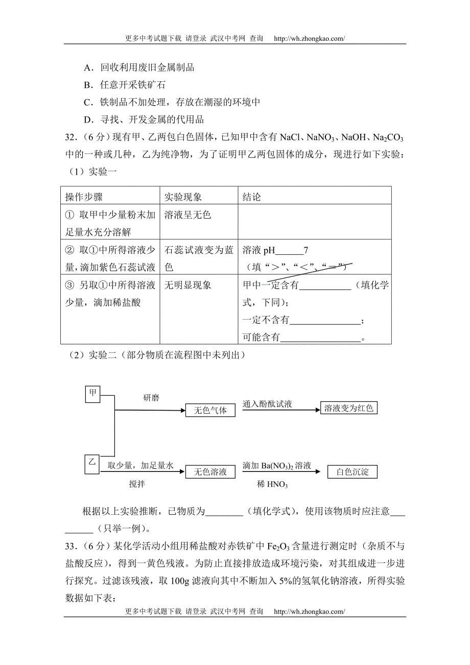 2010年武汉市中考化学试题和答案.doc_第5页