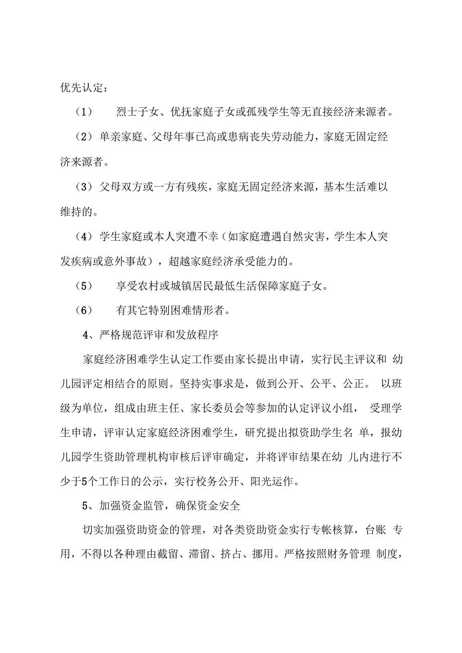 幼儿园学生资助工作宣传方案_第3页