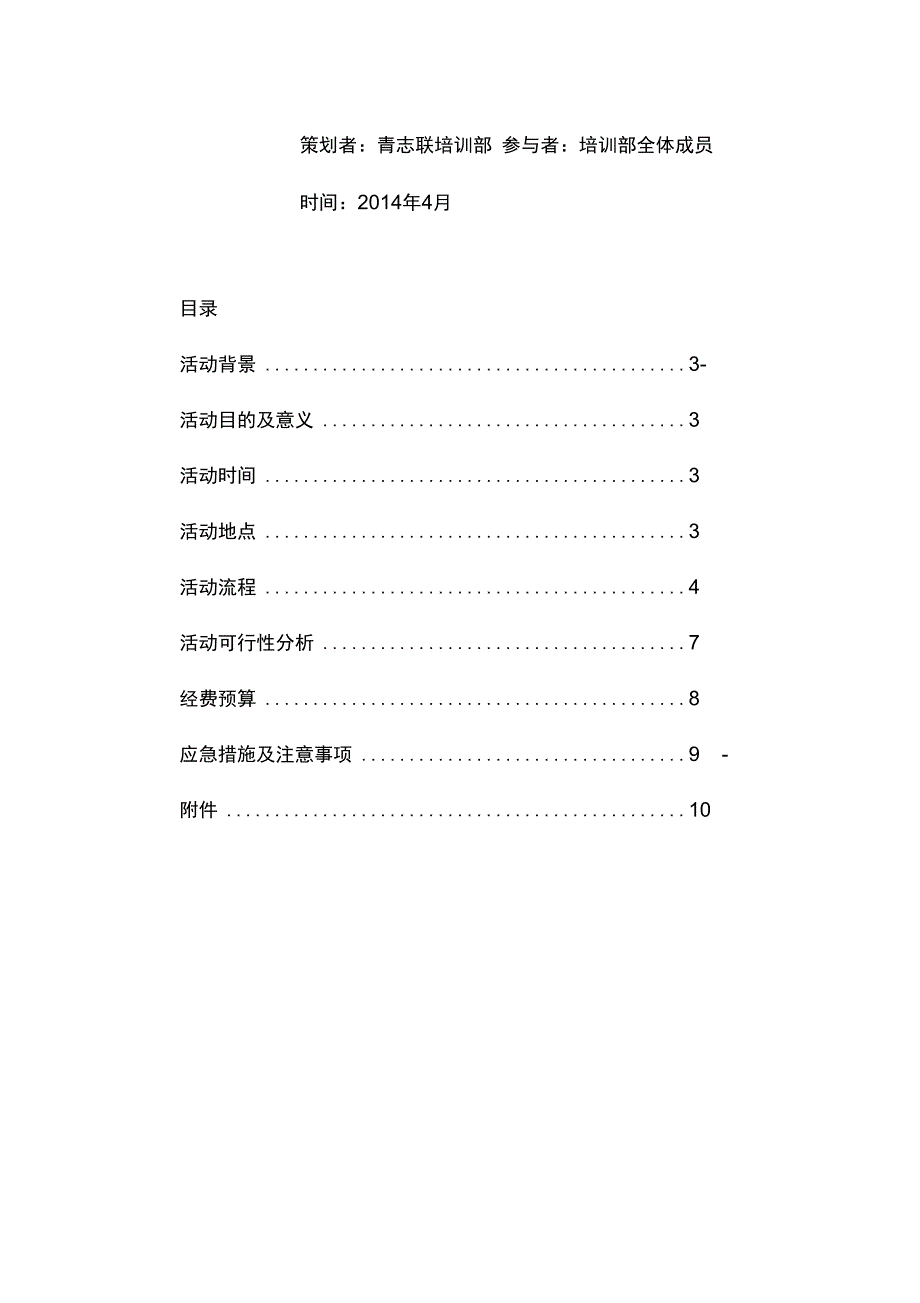 防艾宣传主题活动策划_第2页