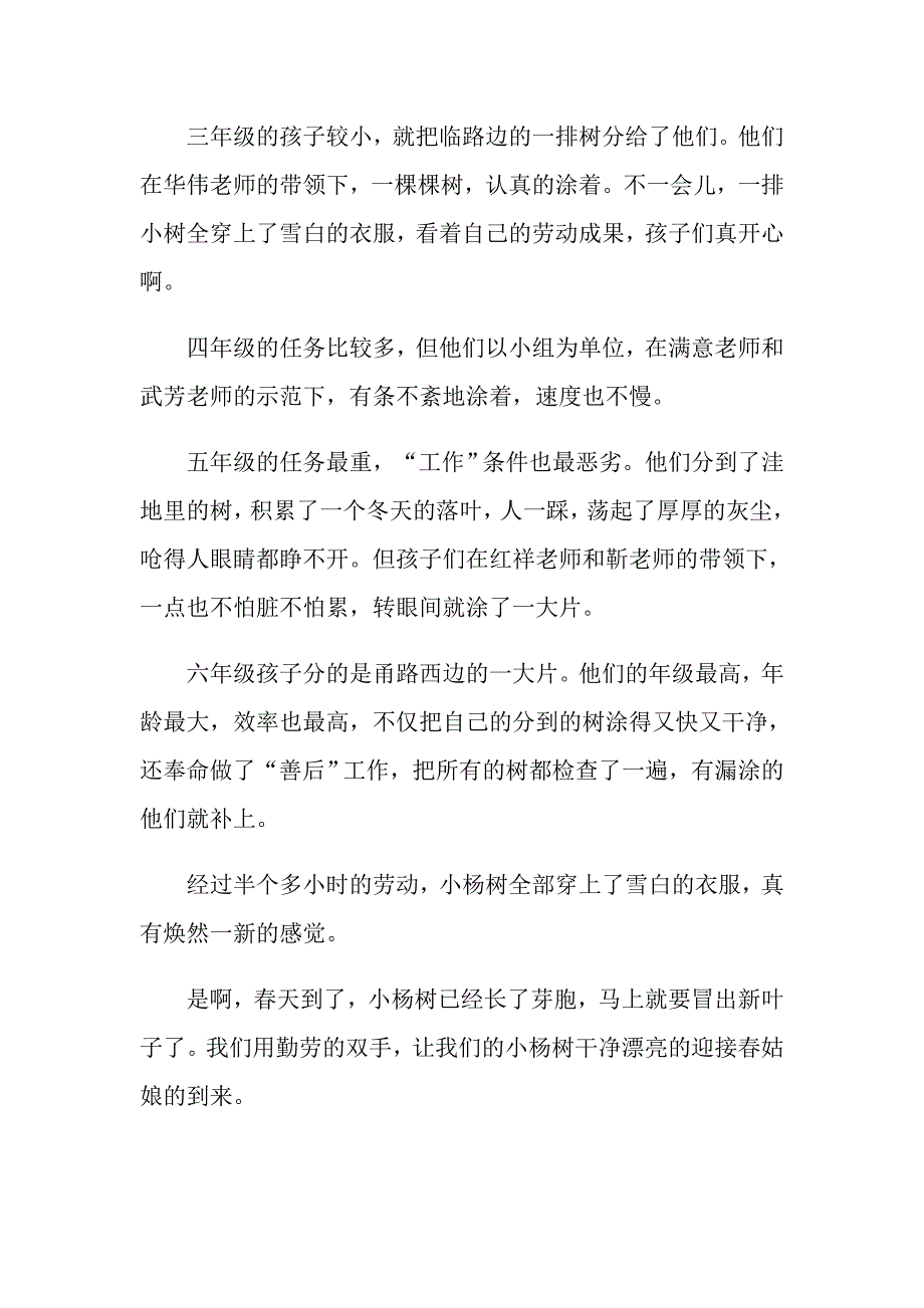 以植树节为话题的作文600字高中植树节作文5篇精选_第3页