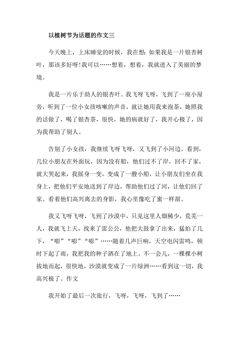 以植树节为话题的作文600字高中植树节作文5篇精选_第4页