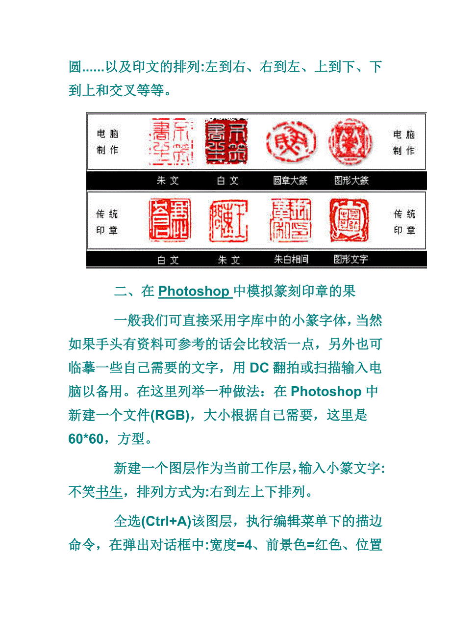 用PS做篆刻全教程.doc_第2页