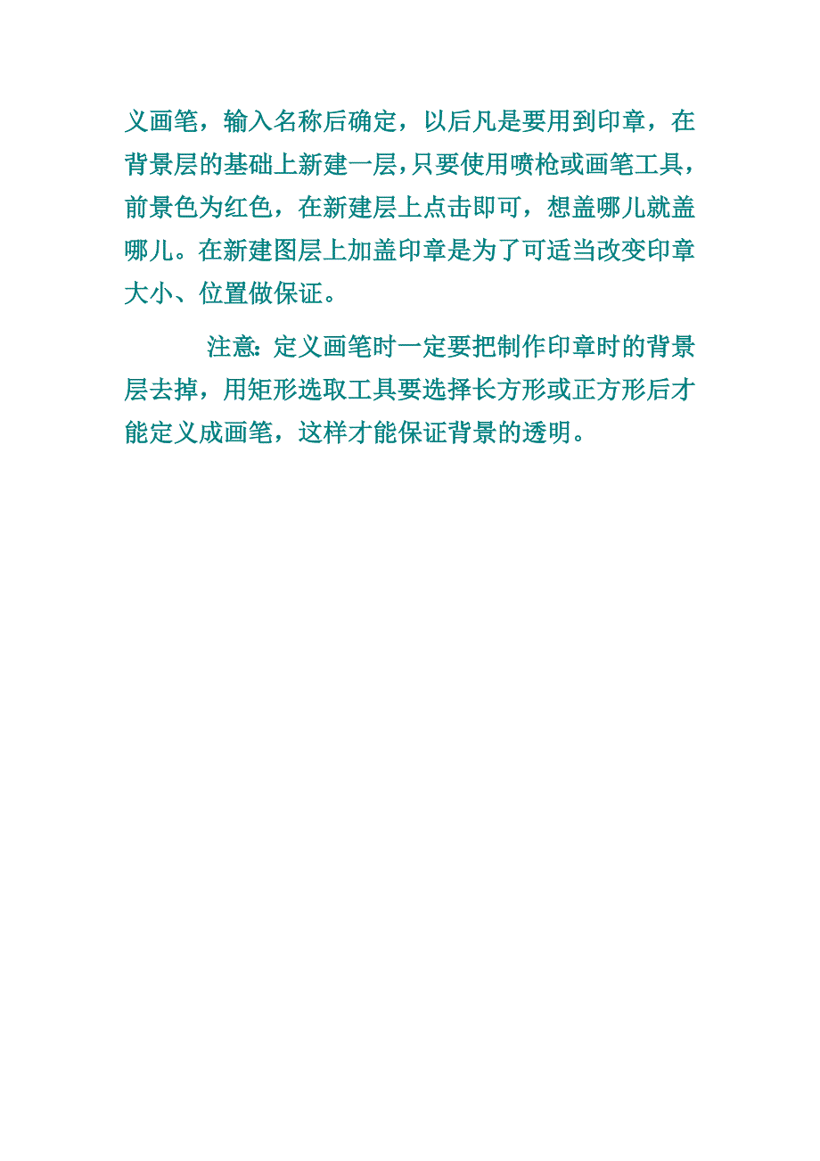 用PS做篆刻全教程.doc_第4页