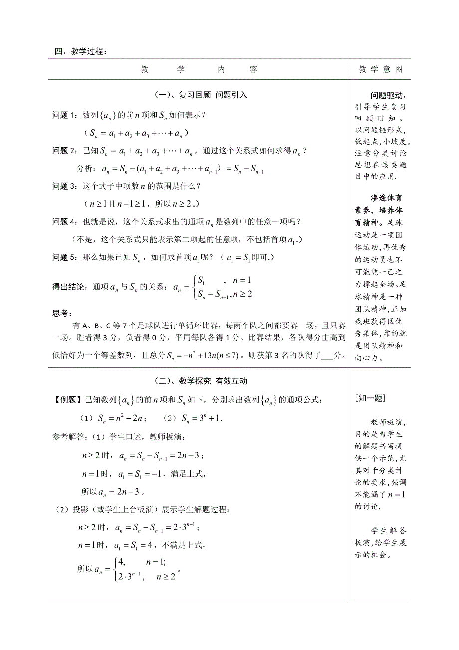 数列的通项与前项和的关系.docx_第2页