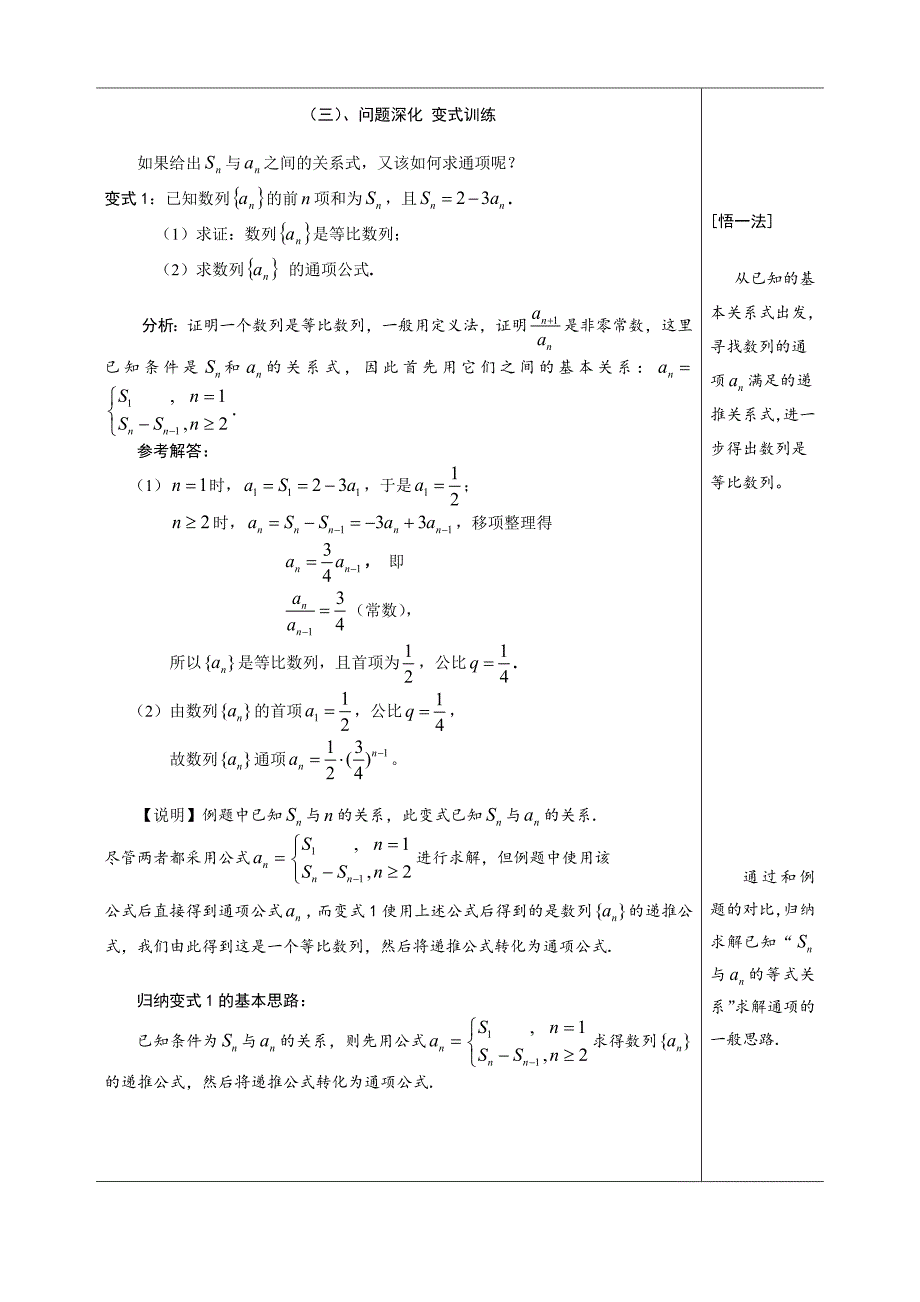 数列的通项与前项和的关系.docx_第3页