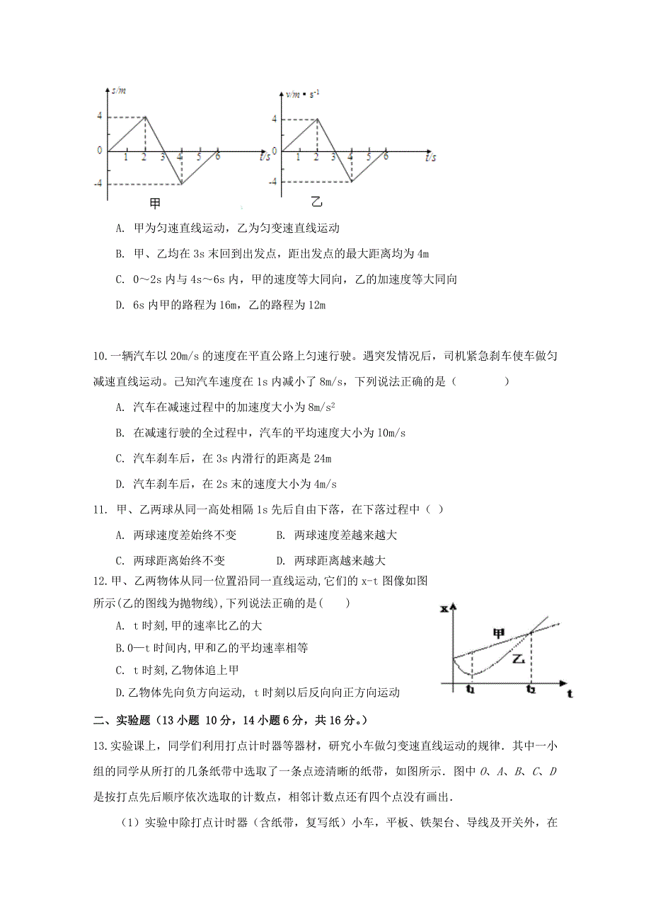 2022-2020学年高一物理上学期期中联考试题_第3页