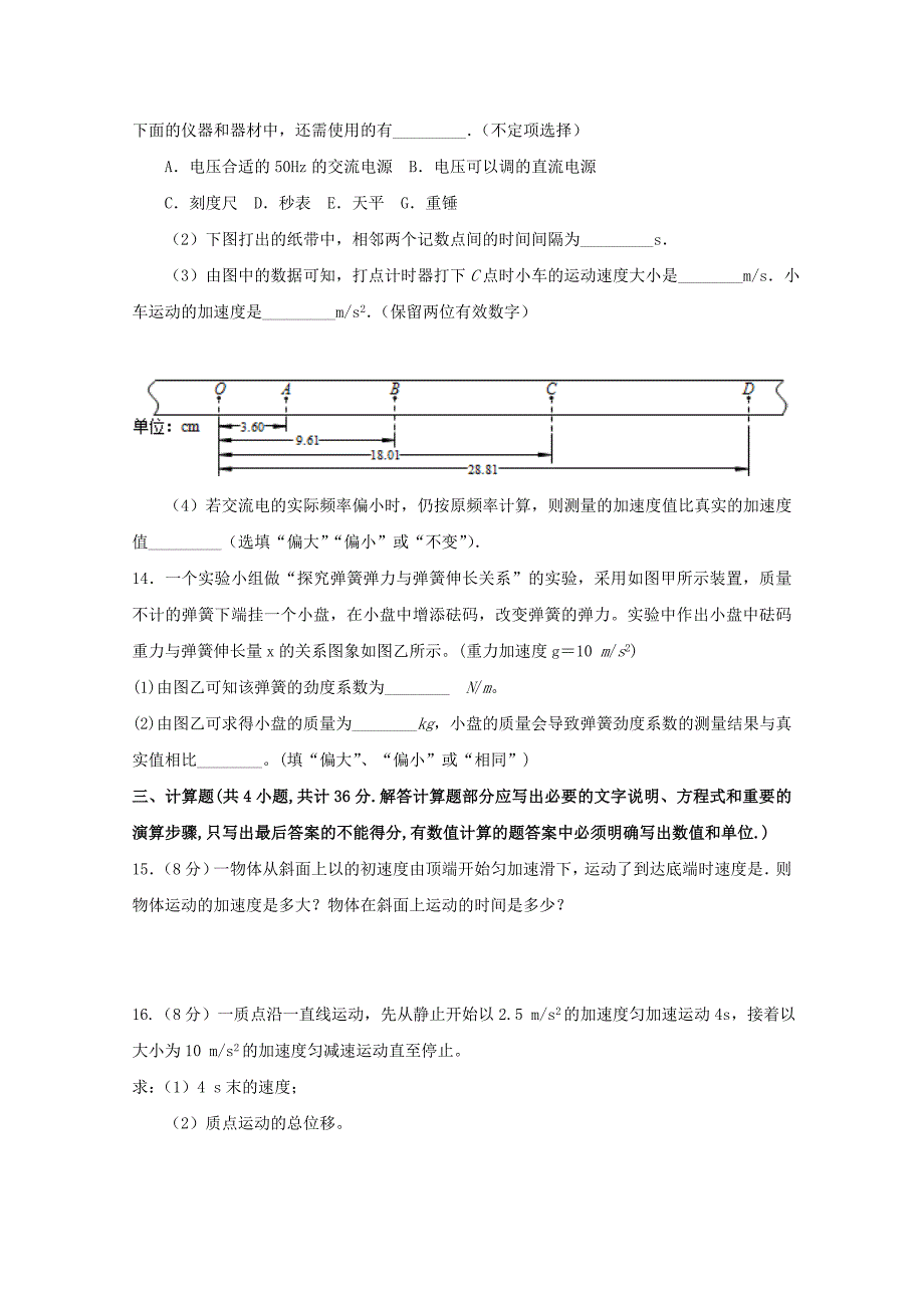 2022-2020学年高一物理上学期期中联考试题_第4页