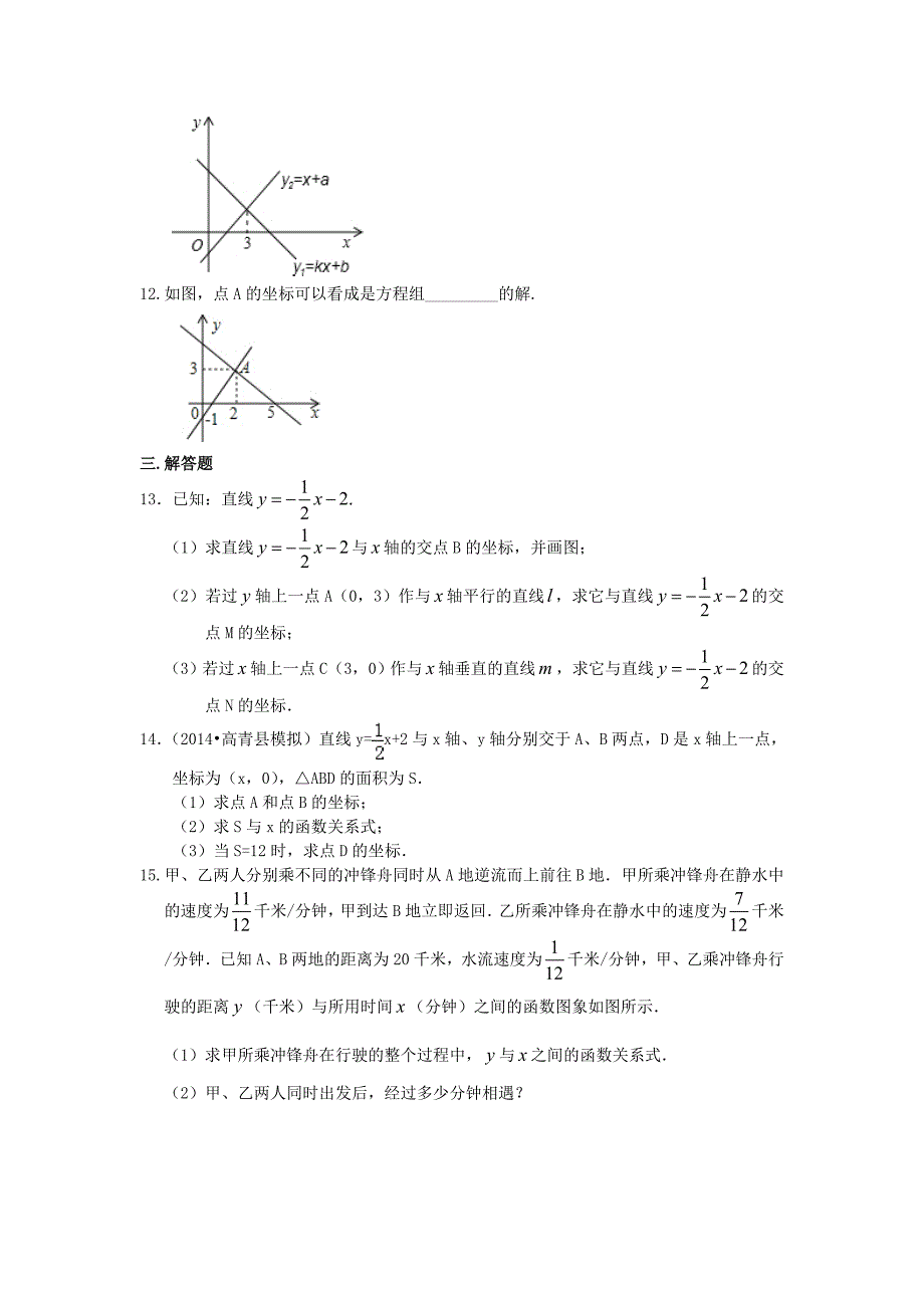 一次函数与一次方程(组)(基础)巩固练习.doc_第3页