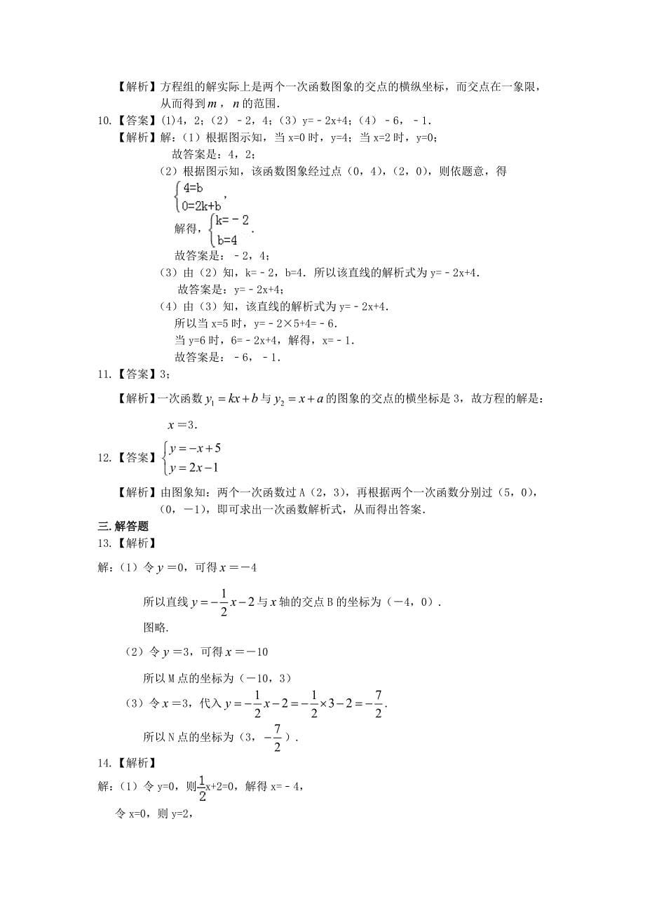 一次函数与一次方程(组)(基础)巩固练习.doc_第5页