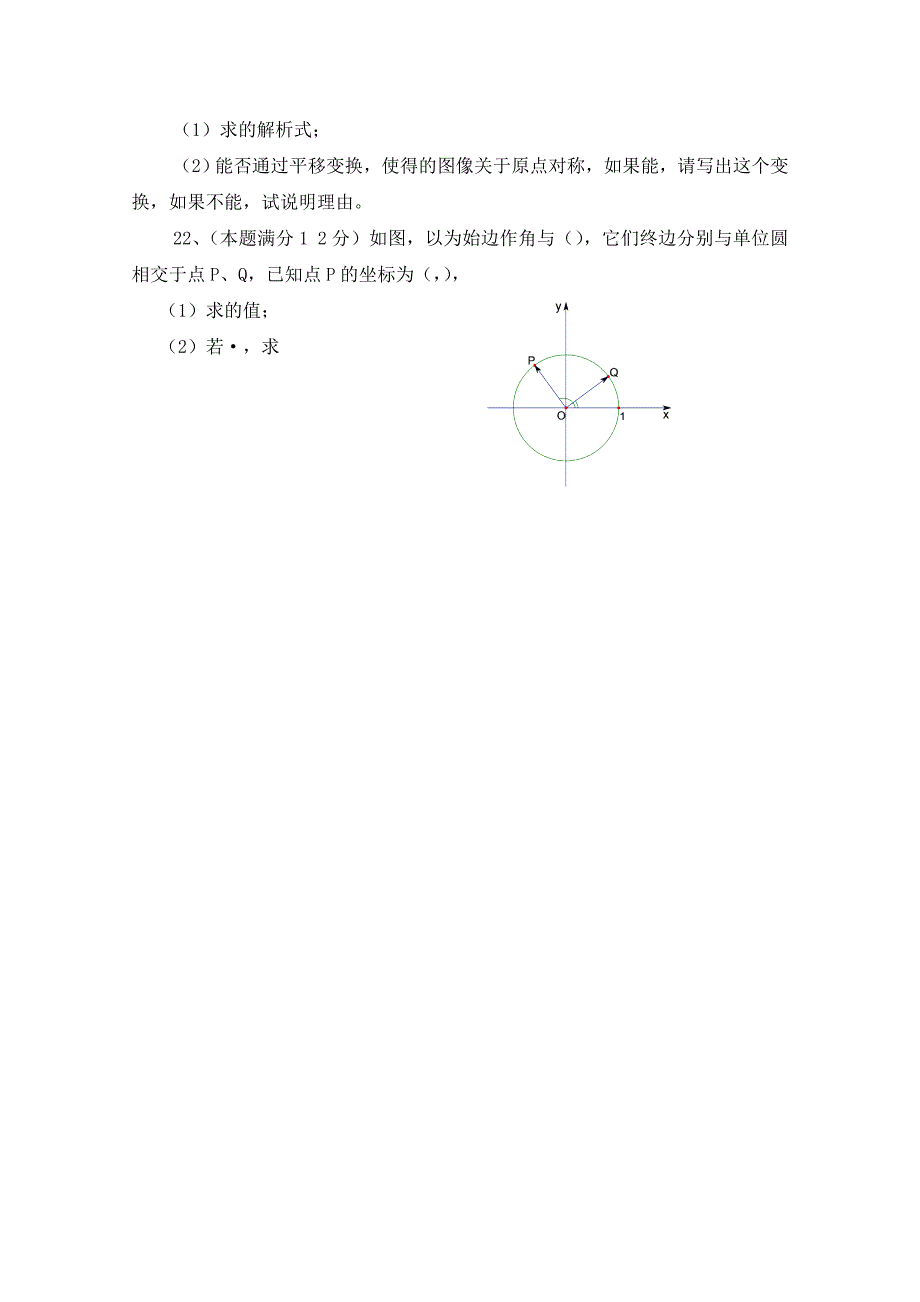 2022年高一上学期期末考试（1班数学）缺答案_第3页