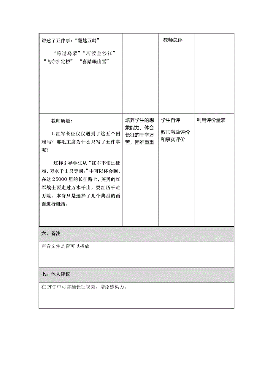 姚冬敏教学设计_第3页