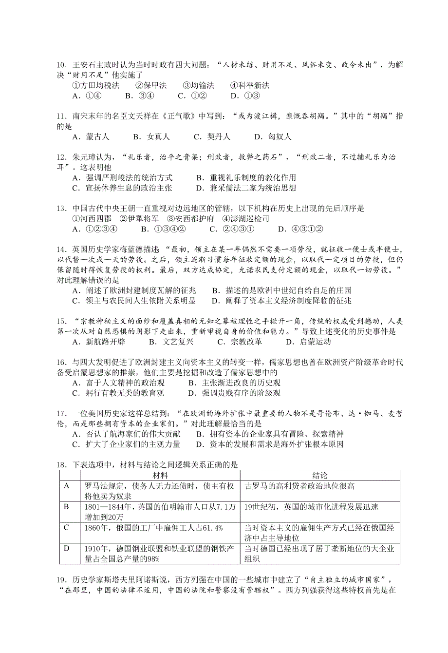 上海市徐汇松江金山区高三历史二模_第2页