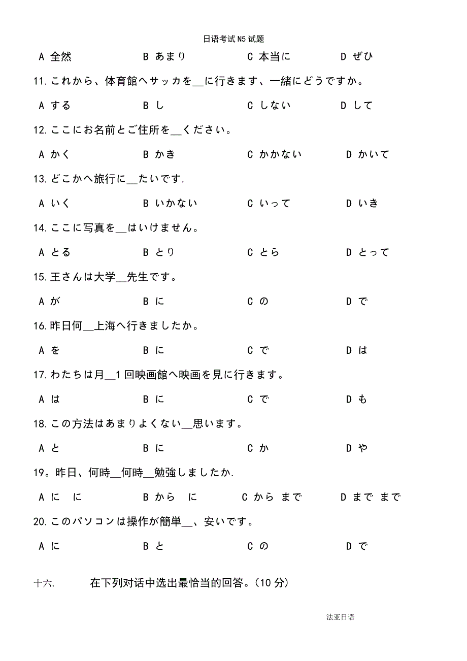 (2021年整理)日语考试N5试题_第4页