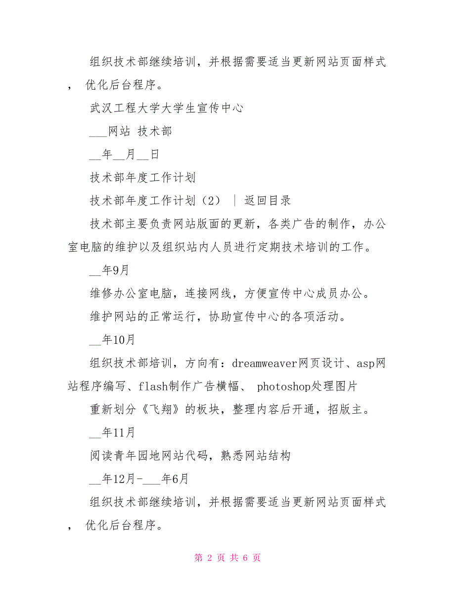 技术部年度工作计划4篇_第2页