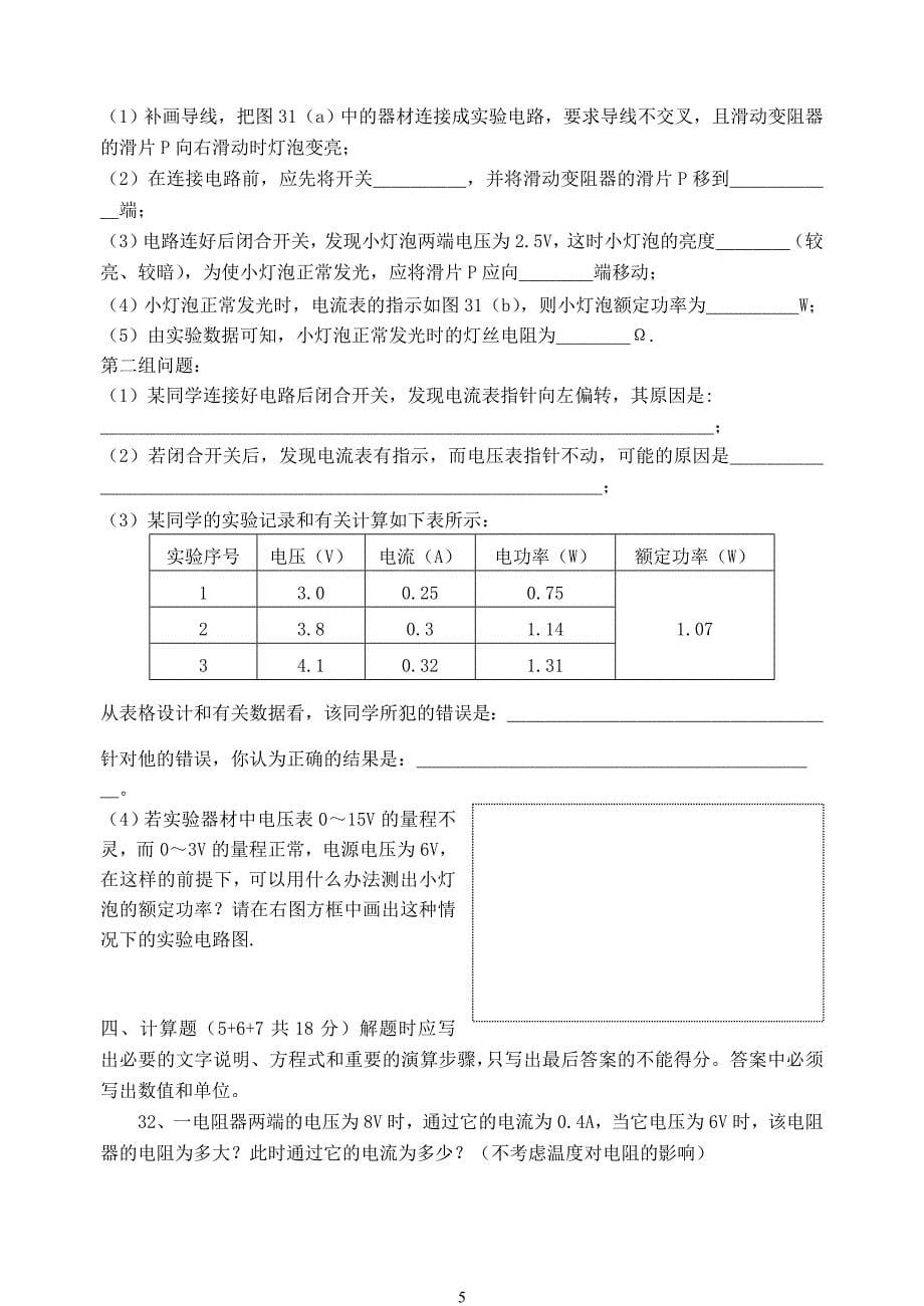 沪科版九年级物理上学期期末试卷201112 21含答案)_第5页