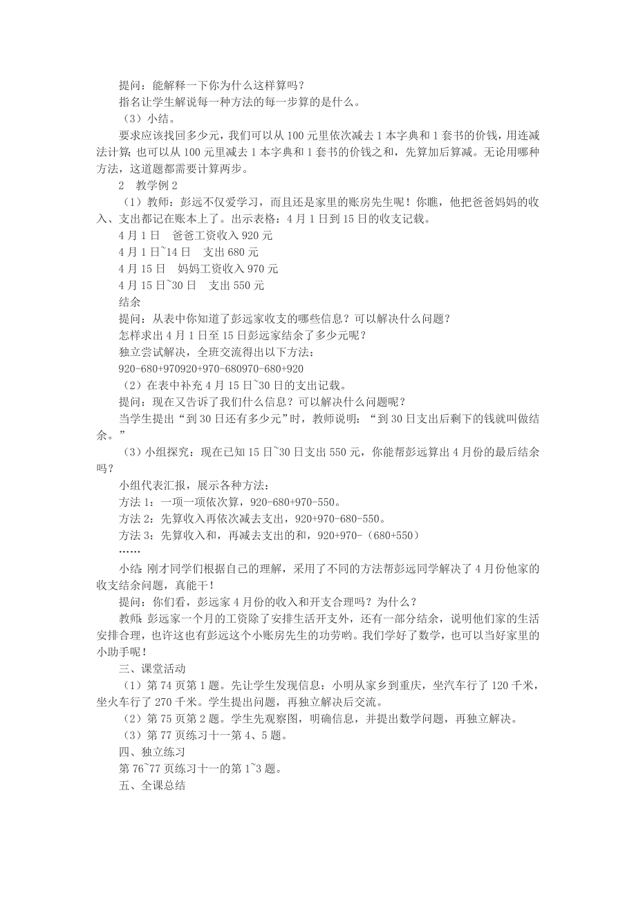 二年级数学下册3.5《问题解决》教案2西师大版.docx_第2页