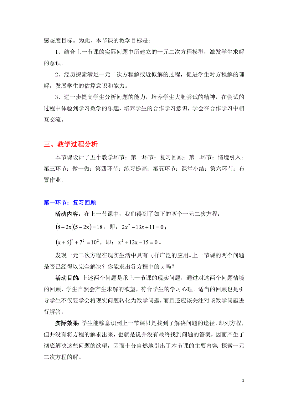 21认识一元二次方程（二）教学案例 (2)_第2页