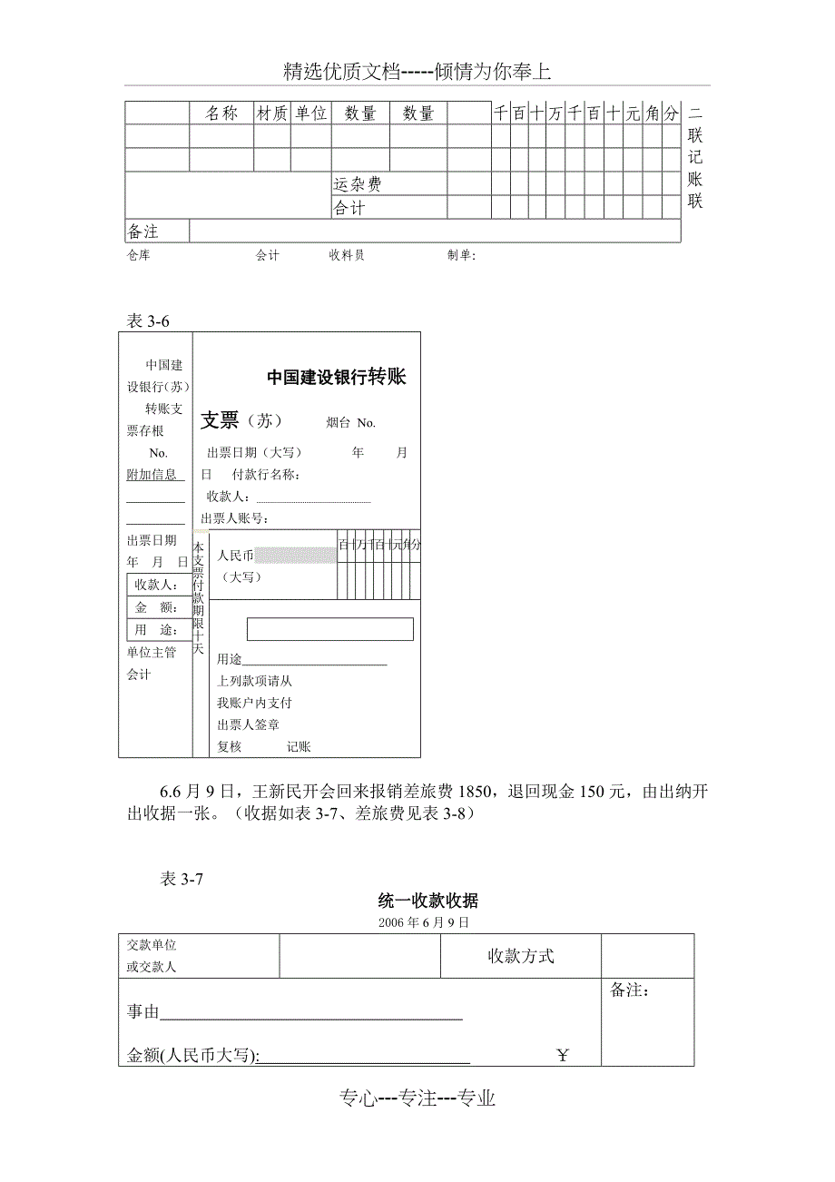 会计岗位综合实训-基础会计学：专项实训项目2实训二原始凭证的填制_第3页