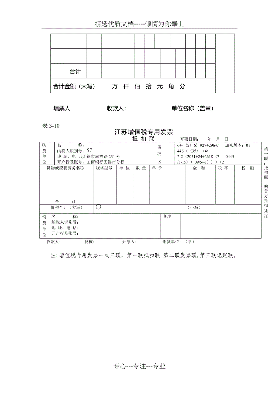 会计岗位综合实训-基础会计学：专项实训项目2实训二原始凭证的填制_第5页