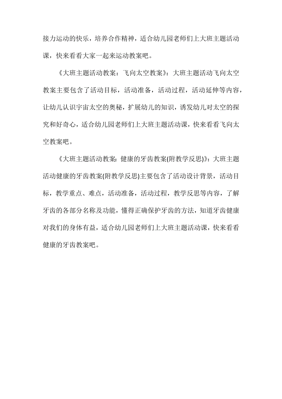 大班主题朋友舞教案反思_第3页