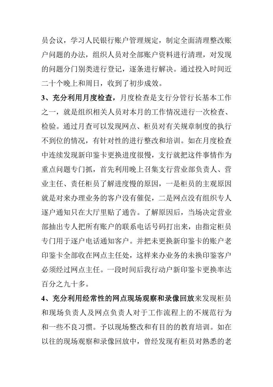 运管体系改革后银行支行分管行长工作方向及风险点_第2页