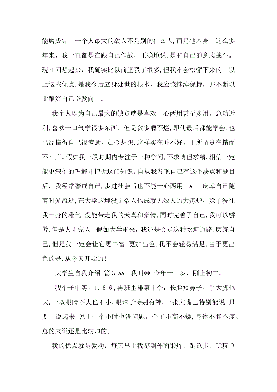 有关大学生自我介绍模板6篇_第3页