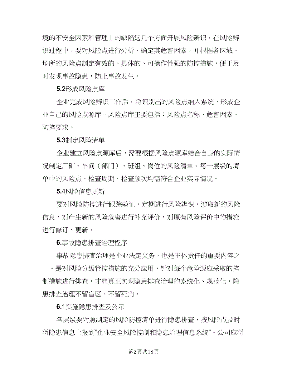 风险控制和事故隐患排查治理奖惩制度范本（六篇）.doc_第2页