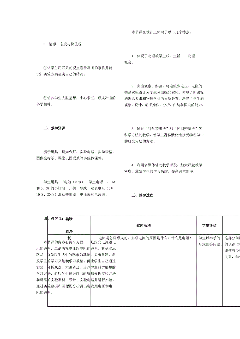 探究电阻上的电流跟两端电压的关系.doc_第2页