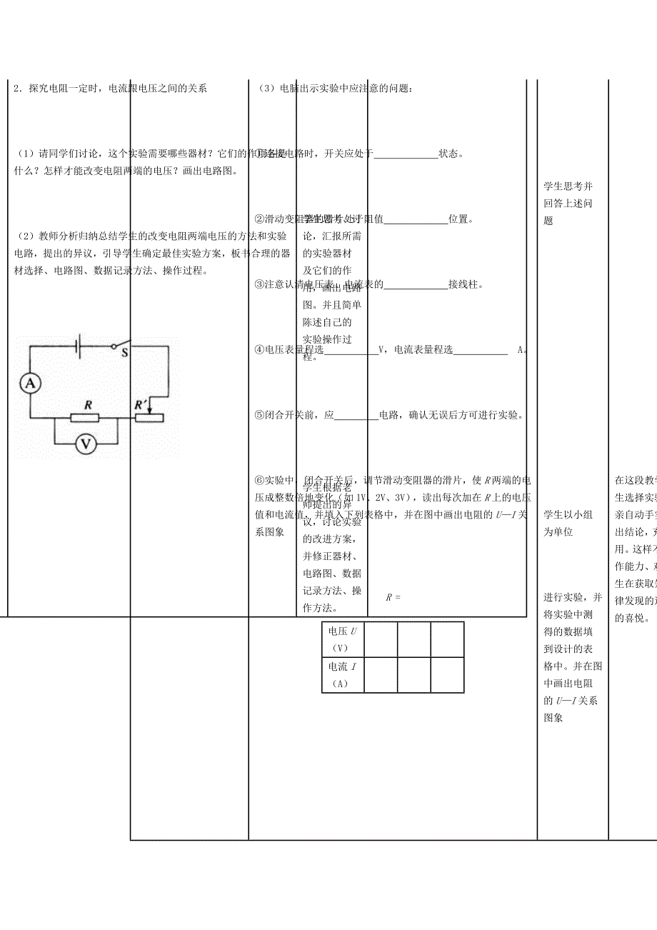 探究电阻上的电流跟两端电压的关系.doc_第4页