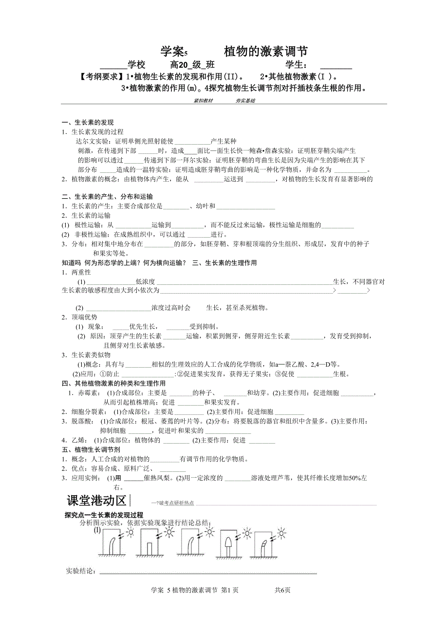 学案5 植物的激素调节_第1页