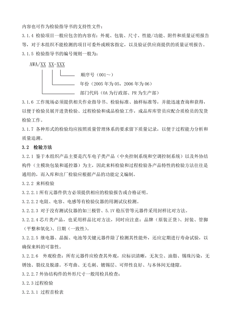 10-质量检验、试验计划(4002).doc_第3页