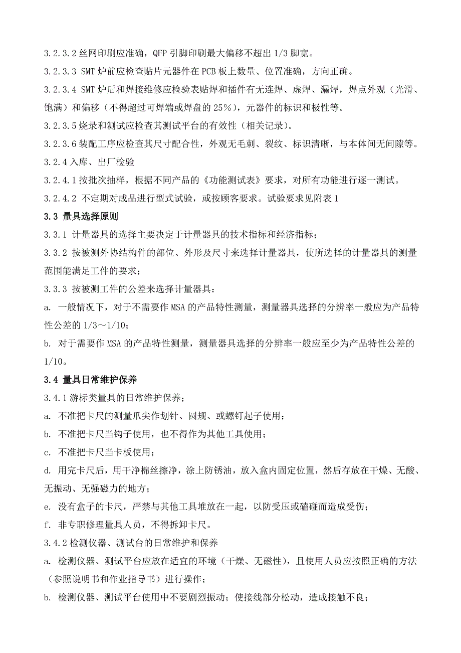 10-质量检验、试验计划(4002).doc_第4页