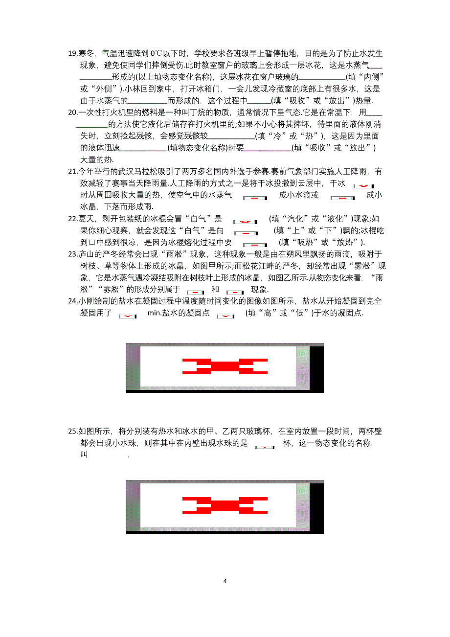 苏教版八年级物理上册第二章《物态变化》单元测试卷.docx_第4页