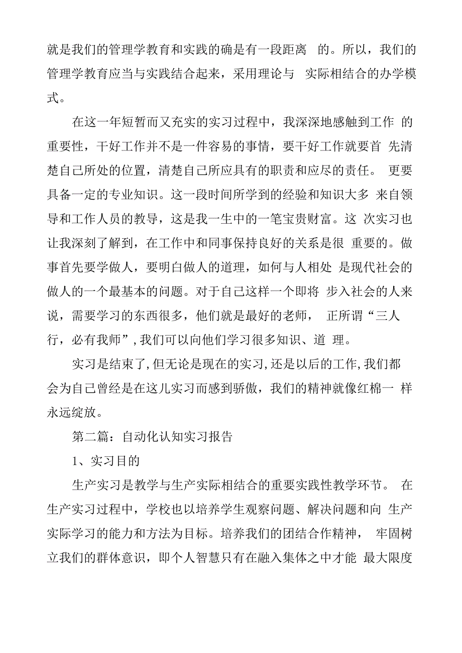 自动化认知实习报告_第2页