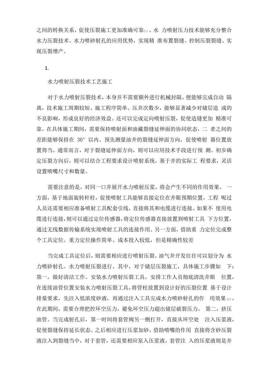 水力喷射压裂技术：水平井储层改造新方法_第2页